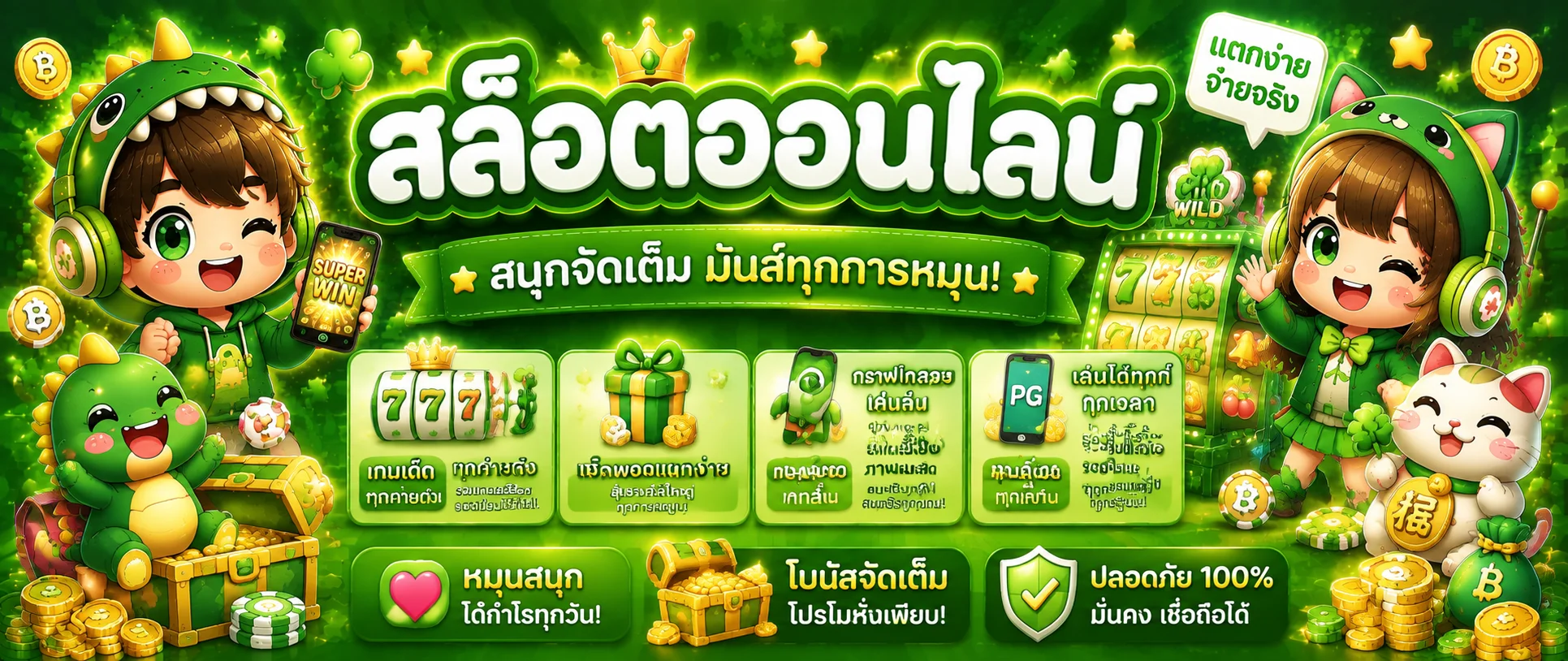 สล็อตออนไลน์ TONGK168 เว็บตรงรวมค่ายสล็อตชั้นนำ
