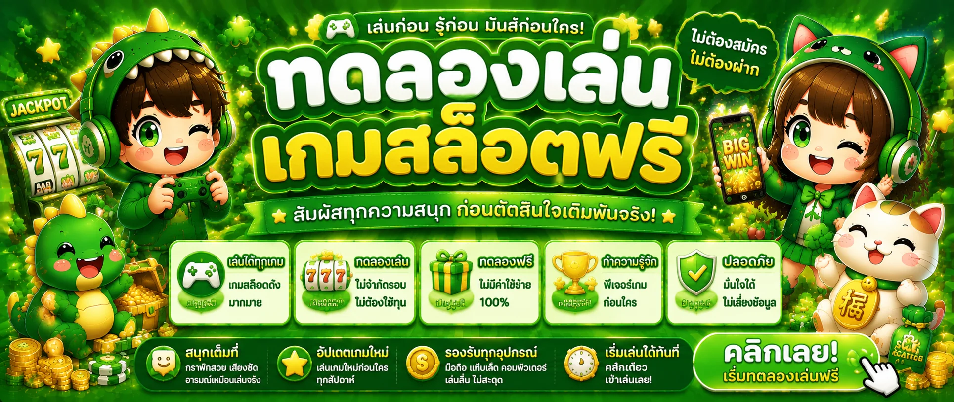 ทดลองเล่นสล็อต PG ฟรี TONGK168 ไม่ต้องสมัคร