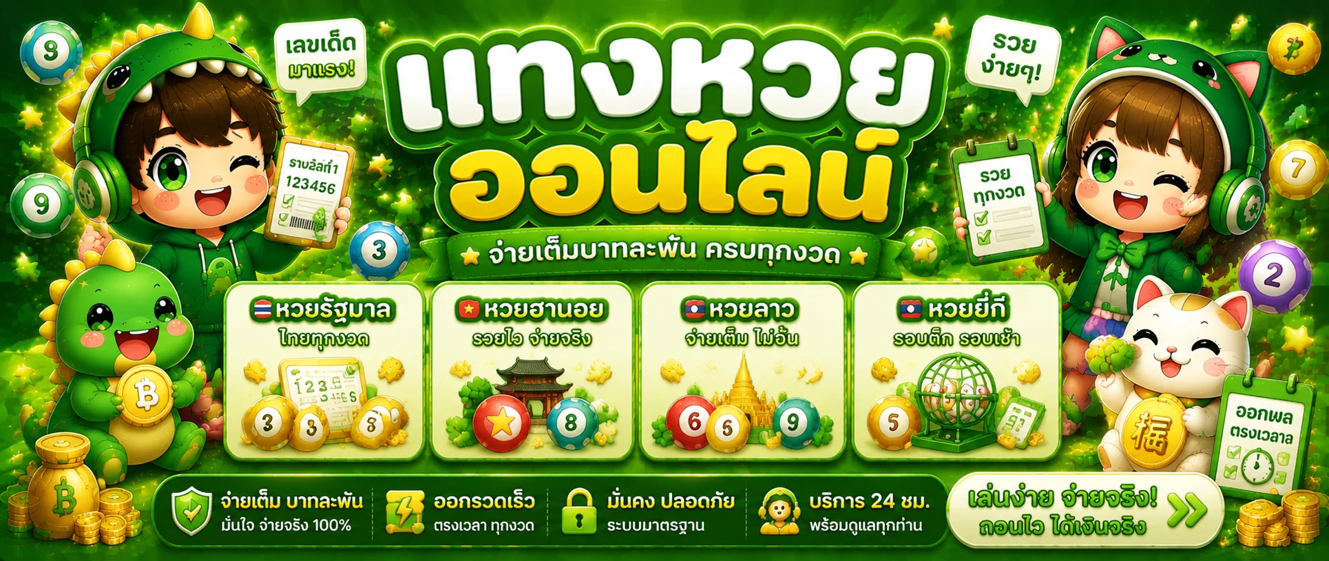 หวยออนไลน์ TONGK168 แทงหวยรัฐบาล หวยหุ้น หวยยี่กี